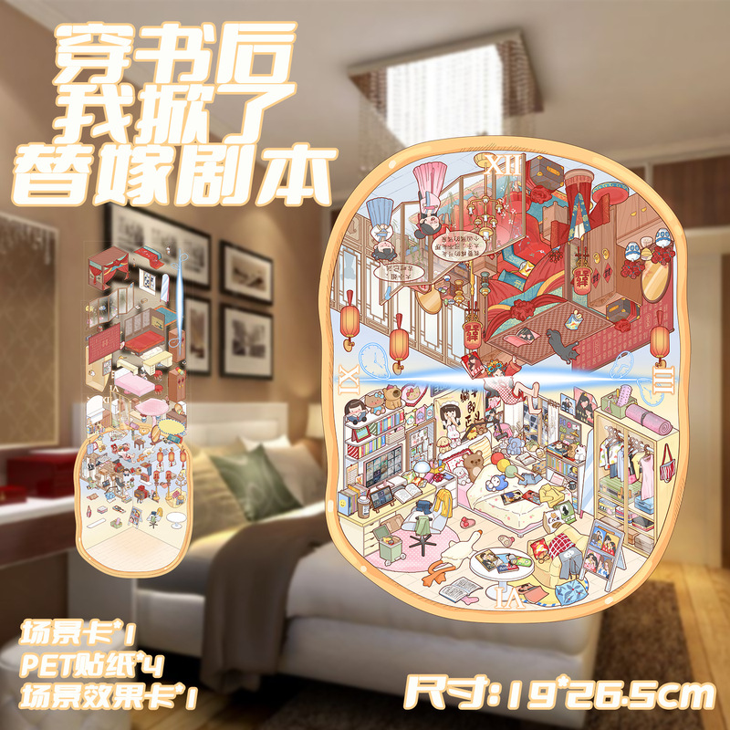 穿书后我掀了替嫁剧本造景贴纸PET立体微缩视觉3D小屋儿童手帐贴|undefined