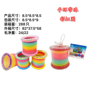 Rainbow ring with beads 8.5*8.5 large rainbow ring children's spring ring toy magic hula ring stall hot sale