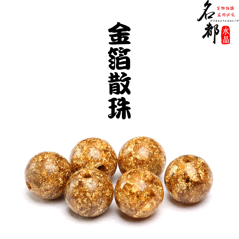 名都水晶 金箔散珠 DIY饰品配件 金箔圆珠半成品批发