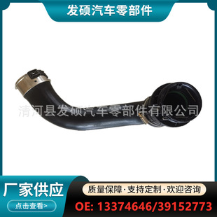 13374646 39152773 Is Suitable for Opel Chevrolet 1.4t Turbocharger Pipe Intercooler Pipe