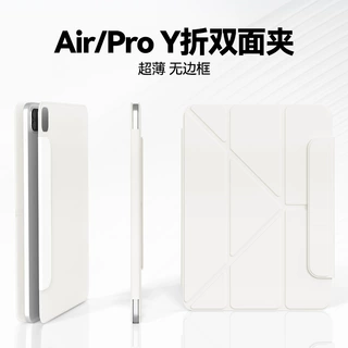 适用ipadair6保护套pro13保护壳11双面夹Y折横竖支撑air5磁吸无框