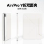 横竖双面无框ipadair6保护壳