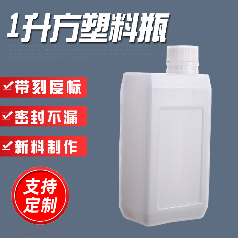 消毒液1000ml固化剂塑料瓶 侧口包装样板方扁瓶1L带刻度化工瓶