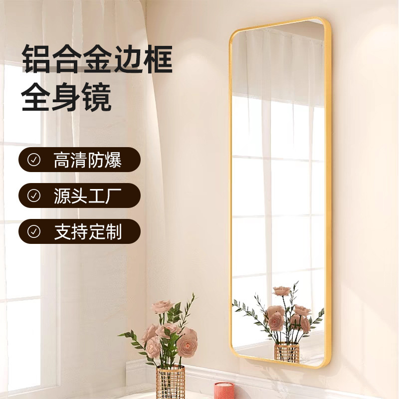 アルミ合金フレーム全身鏡家庭用壁掛けドレッシングミラー衣料品店高精細フィッティングミラーアルミ合金全身鏡|undefined