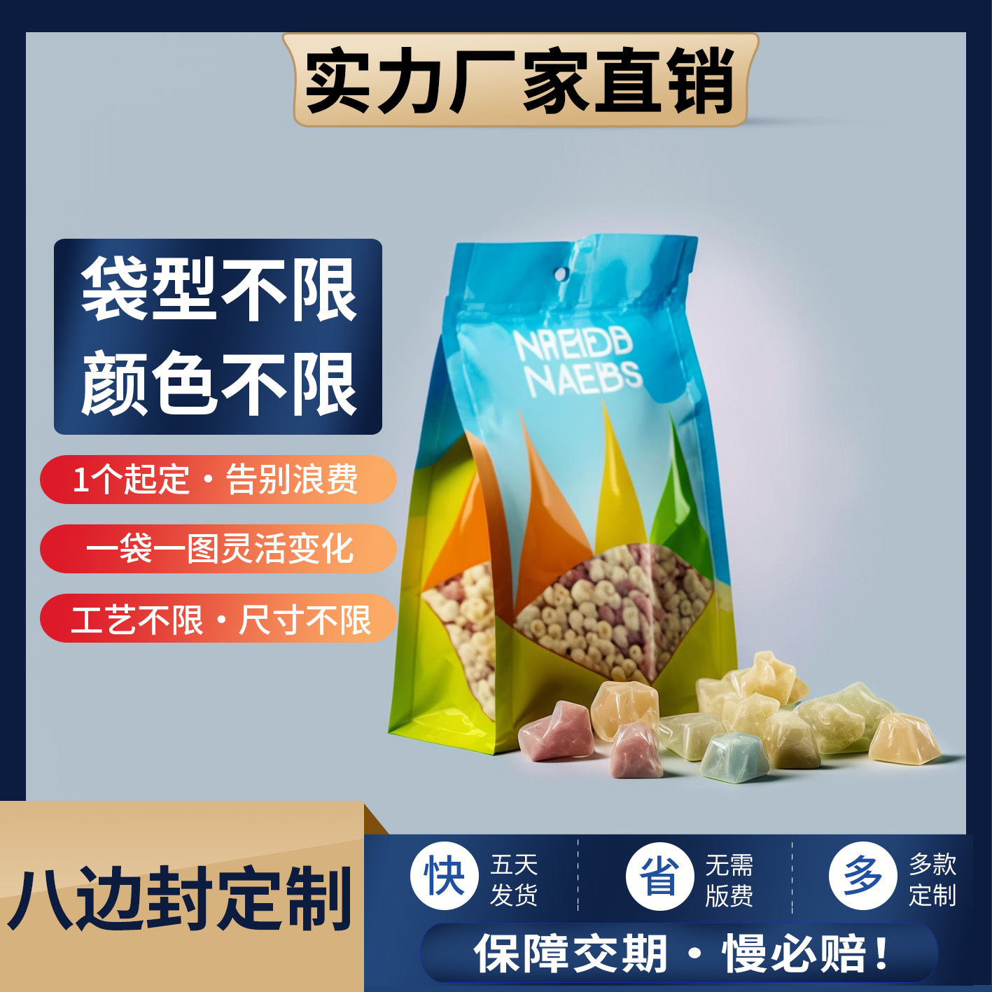 坚果燕麦果干狗粮密封拉链食品包装袋小批量印刷复合牛肉干八边袋