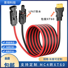 12AWGԭ�b��ƷXT60ĸ�^�DMC4̫����B�Ӿ�̫��ܰ僦���Դ��늾�