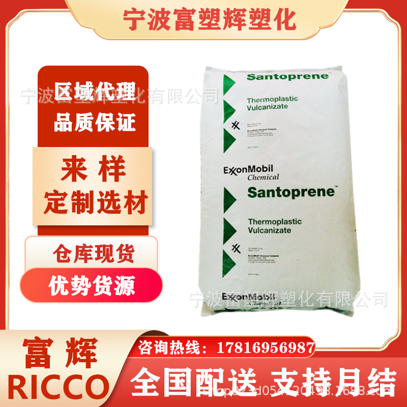 TPV 埃克森系列 281-87MED 283-40MED 291-60B150 挤出级 标准级