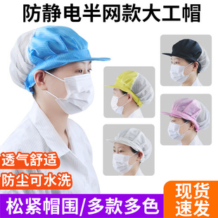 Anti-Static Half-Full Mesh Large Work Hat Hair Protection Dust-Proof Food Workshop Mesh Duck Cap. Breathable Women's Work Hat