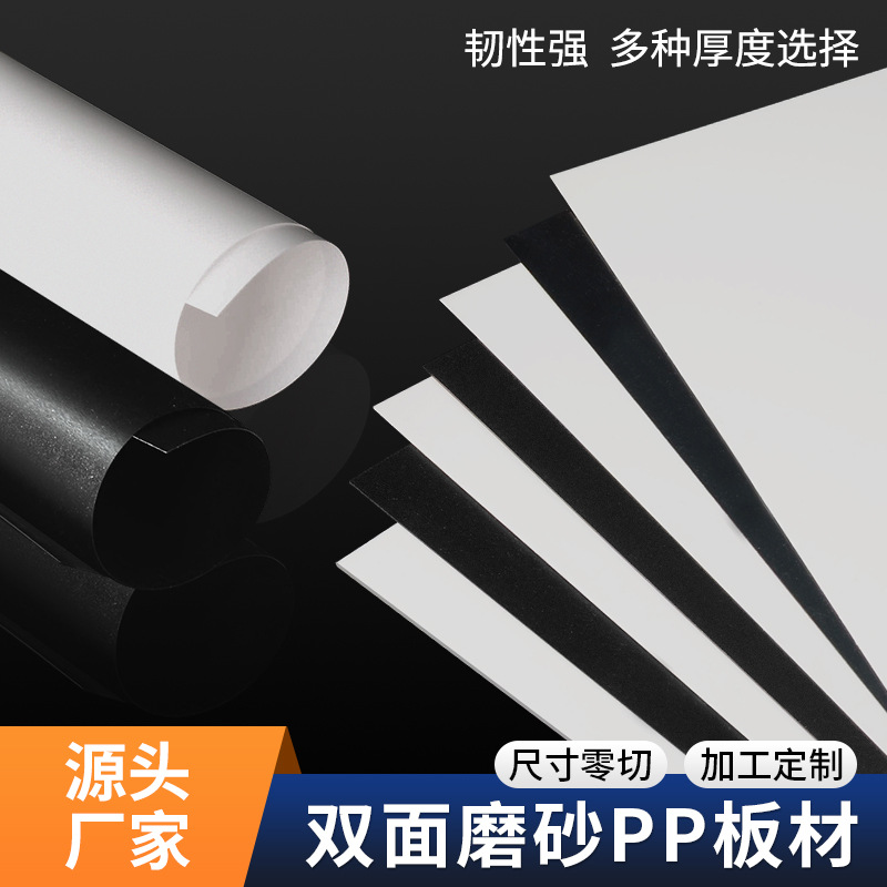 PP板材黑白色磨砂塑料板PVC板硬塑料片鱼缸隔板挡板 PE板加工