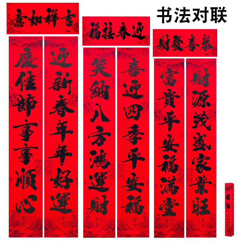 2026年新作万年紅書道「十一言対聯」ボックス入り春節用植毛春聯、屋台春節用品卸売|undefined