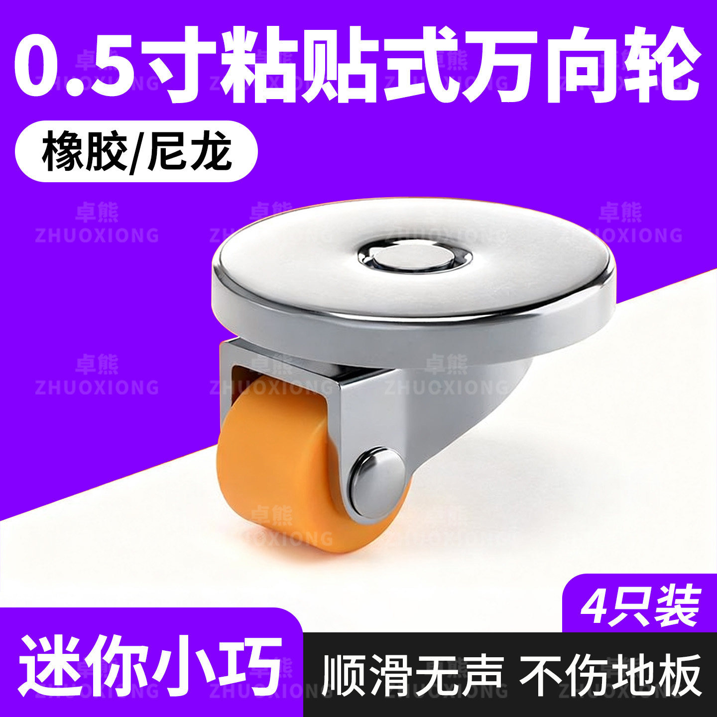 0.5inch Adhesive Universal Wheels, Mobile Base Tray, No-Drill Furniture Storage Box Cabinet, Silent Casters