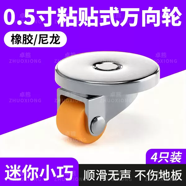 0.5inch Adhesive Universal Wheels, Mobile Base Tray, No-Drill Furniture Storage Box Cabinet, Silent Casters