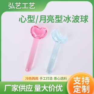 Heart-Shaped Ice Wave Ball Ice Therapy Eye and Face Massage Stick Ice Wave Beauty Ball Massage Ball Moon-Shaped Ice Wave Ball Beauty