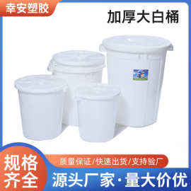 严选大圆桶加厚塑料桶白色塑胶储水胶桶食品级家用带盖发酵桶