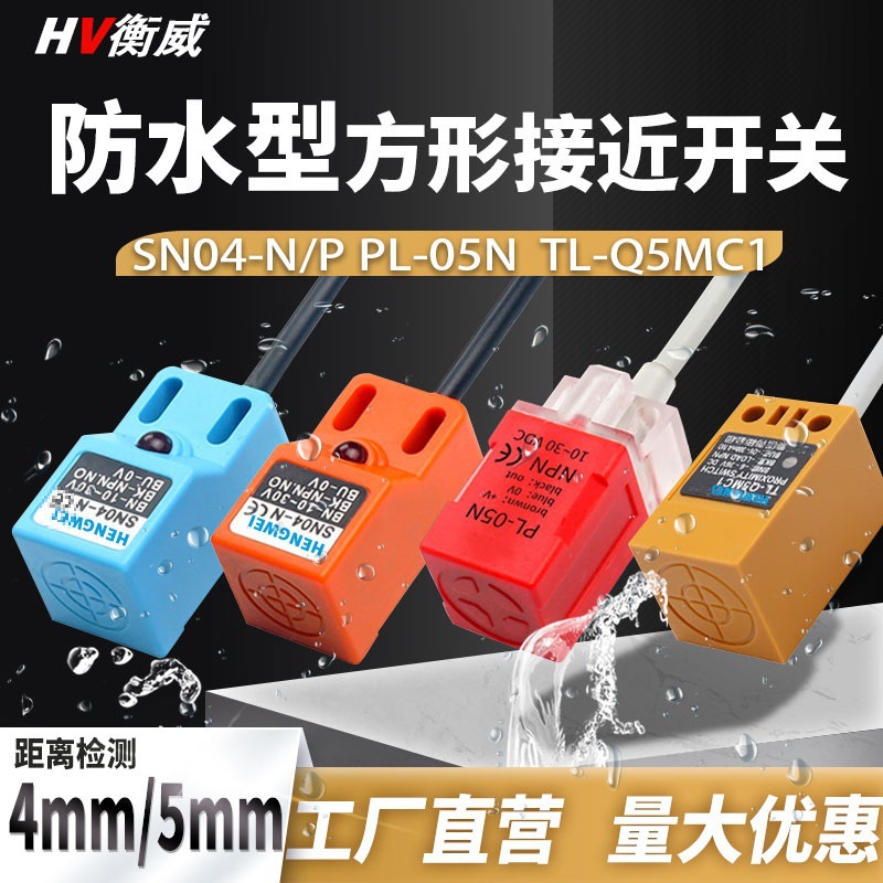 方形金属感应接近开关SN04-N/PTLQ5MC1三线NPN常开限位传感器