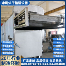 不锈钢食品烘干机 带式蒸汽干燥机 多层开心果烘干设备生产厂家