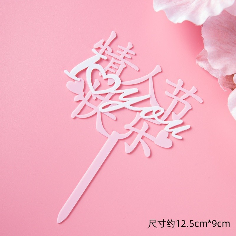 2025七夕情人节许愿树蛋糕装饰蝴蝶结KT猫摆件情侣节日亚克力插件|undefined