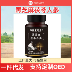 黒ごま、ポリア、高麗人参スライス、工場直販、主要な電子プラットフォームで卸売および配送可能