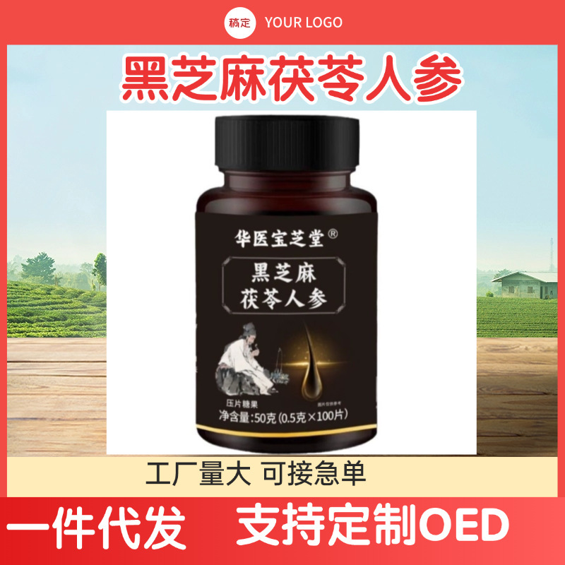 黒ごま、ポリア、高麗人参スライス、工場直販、主要な電子プラットフォームで卸売および配送可能|undefined