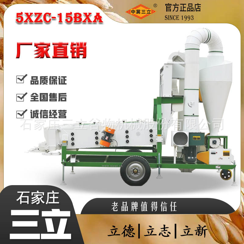 全新三立青稞燕麦苦荞种子清选机粮食清选设备风筛振动除尘一体机