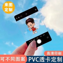 应援透卡pvc白墨透明卡明星演唱会来图明星动漫周边均可