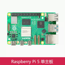 Raspberry Pi 5 树莓派5代开发板 4G  8G主板开发板