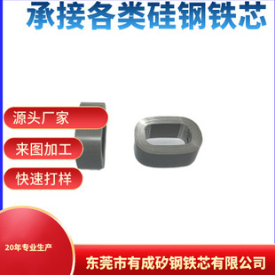 Sensor Core Transformer Core Transformer Core Silicon Steel Sheet Silicon Steel Core Custom Manufacturer