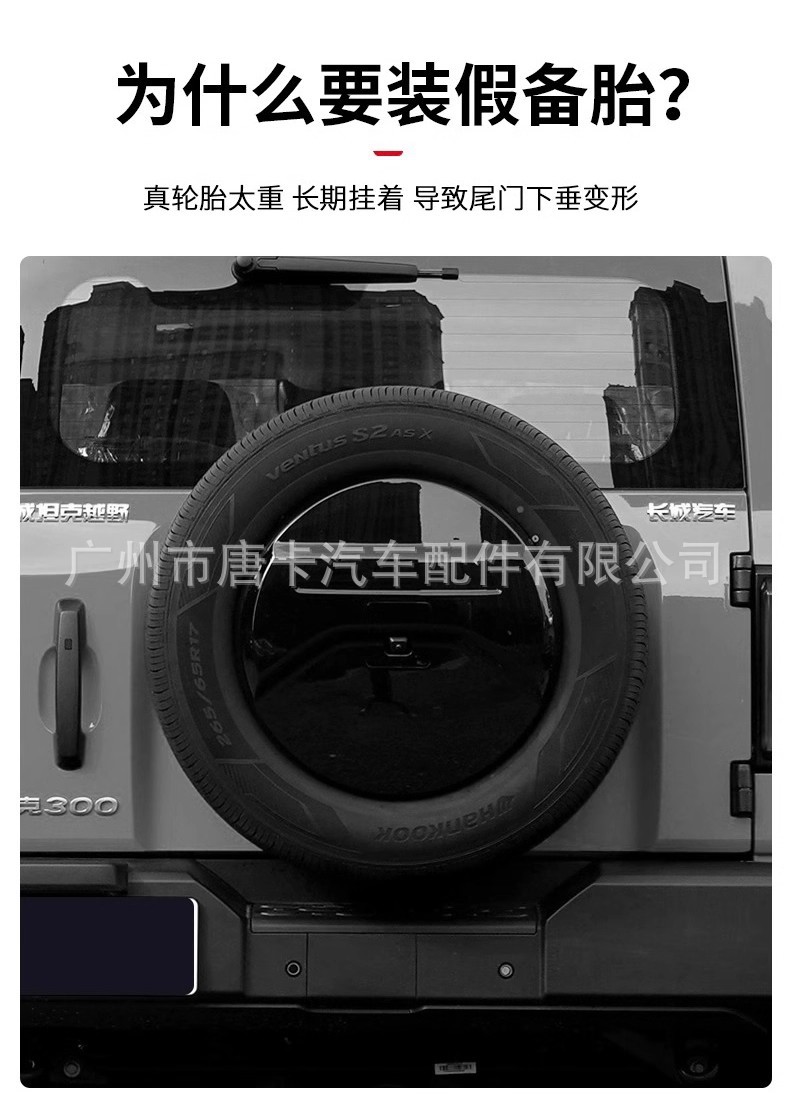 Tank 300 All-Inclusive Fake Spare Tire Modification to Prevent Tailgate Drop Spare Tire Cover Off-Road Appearance Decoration Special Accessories