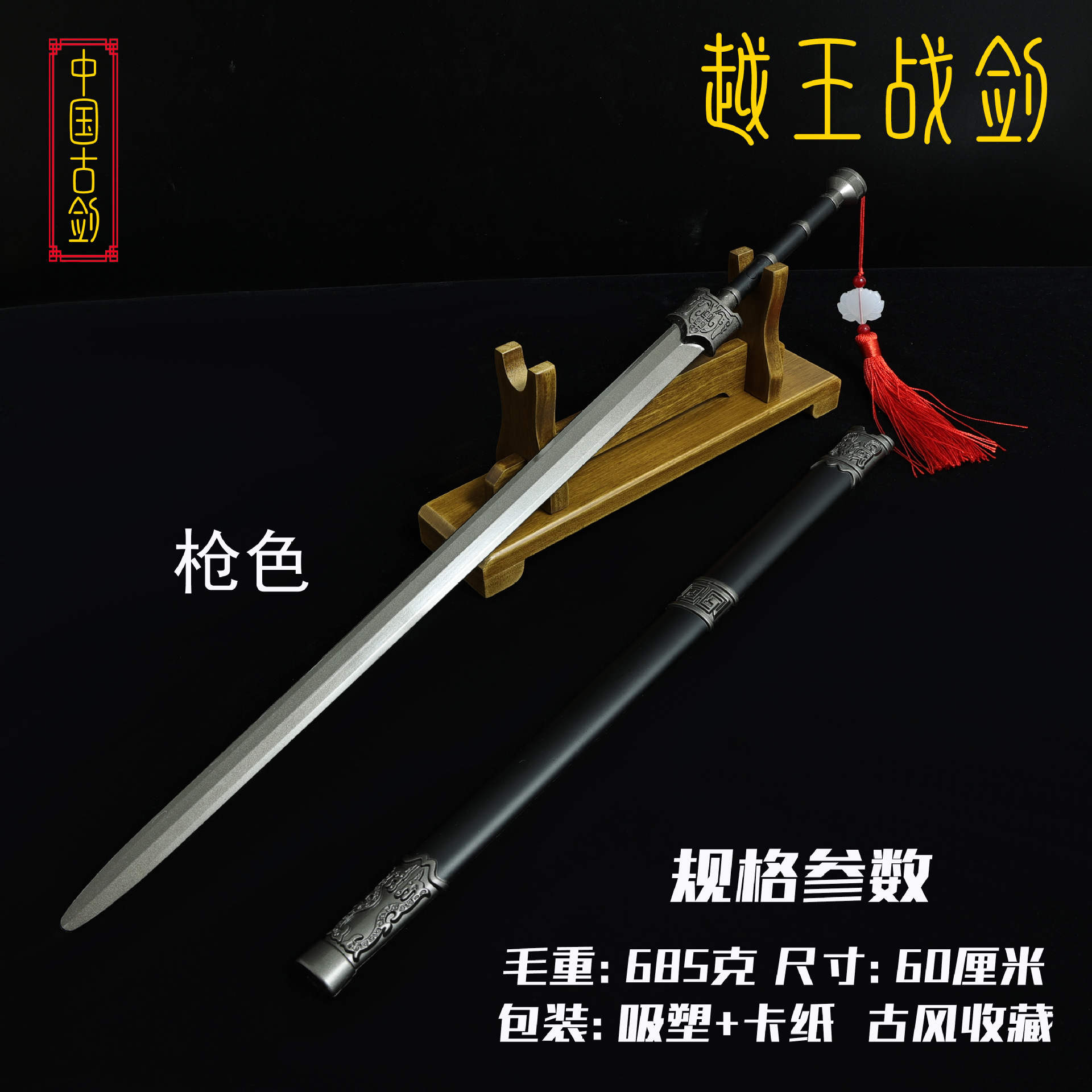 60厘米越王战剑 (4).JPG