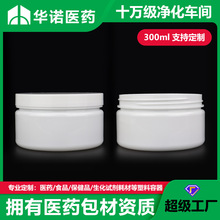 膏霜瓶批发 300ml白色奶粉罐蛋白粉罐 化妆品面霜分装瓶pet塑料瓶