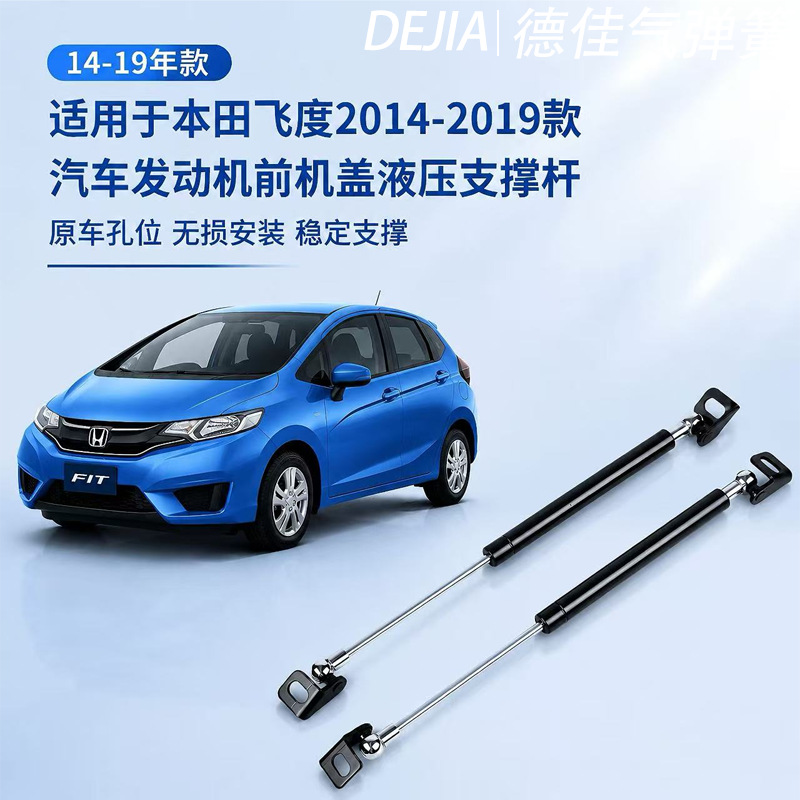 Suitable for Honda Fit 2014-2019 models, car engine front hood hydraulic support rod gas spring