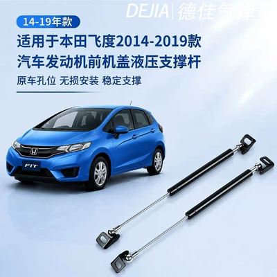 Suitable for Honda Fit Avtomobil qapağı dayağı