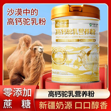 高钙驼乳营养粉