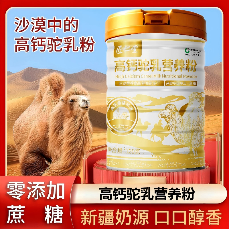 高钙驼乳营养粉