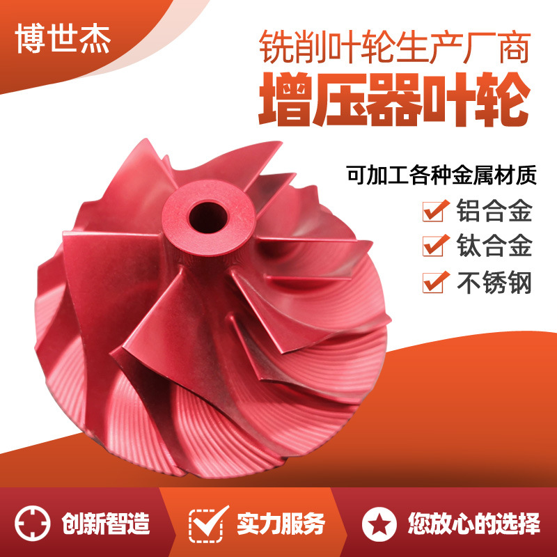 博世杰 吸尘机叶轮销售 高速鼓风机叶轮 风机叶轮直径 货源充足