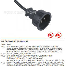 厂家生产美国SPT-3电源线SPT-1W橡胶线2-POLE2-WIRE 1-15P插头
