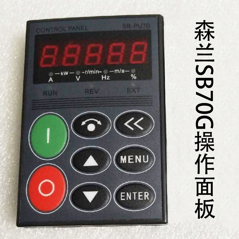 森兰变频器操作面板SB70G/SB200系列SB-PU03/SB-PU70全新原装