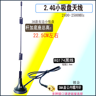 174 line ZIGBEE small sucker SMA/BNC/MCX antenna 2.4g magnet 2400-2500MHz paste WIFI