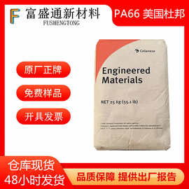 PA66塞拉尼斯ST801/80G33L/408L/74G33J/101L/101F/8018美国杜邦