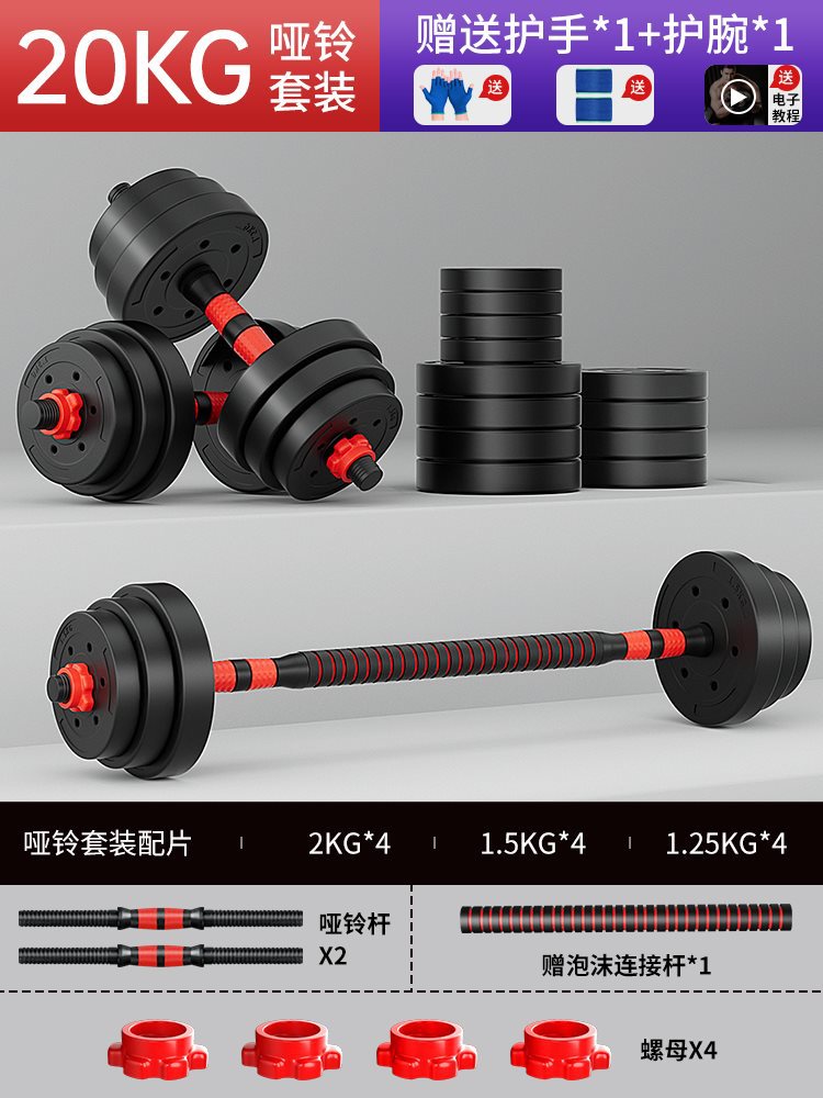 20kg 덤벨 세트 + 업그레이드된 바벨 커넥팅 로드/무료 보호 장비