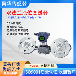 Double Flange Digital Display Explosion-Proof Liquid Level Transmitter Tantalum Diaphragm Resistant to Strong Corrosion Hart Protocol Pressure Sensor Manufacturer