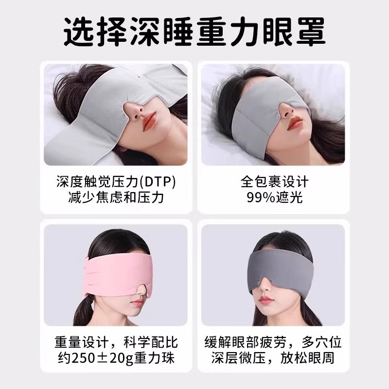 重力眼罩遮光男女通用缓解眼疲劳深度睡眠空调防风睡眠专用|undefined
