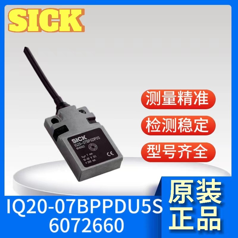 SICK西克电感式接近传感器: IQV系列 6072660  IQ20-07BPPDU5S