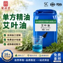 艾草精油植物单方精油化妆品原料推拿艾灸用原料香薰精油香料批发
