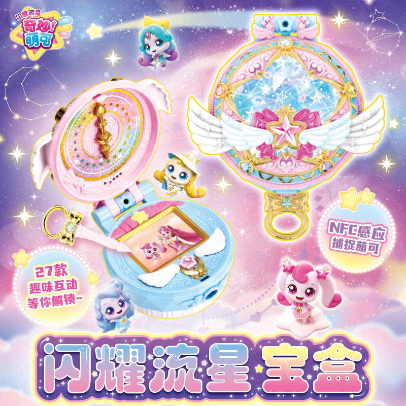 Wonderful and Cute 6 Shining Meteor Treasure Box Magic Wand Heart Silver Light Starlight Aurora Moonlight Cute Doll Toy