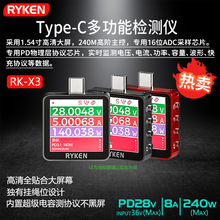 RK-X3瑞垦电压电流测试仪USB手机快充检测仪笔记本电脑充电检测仪