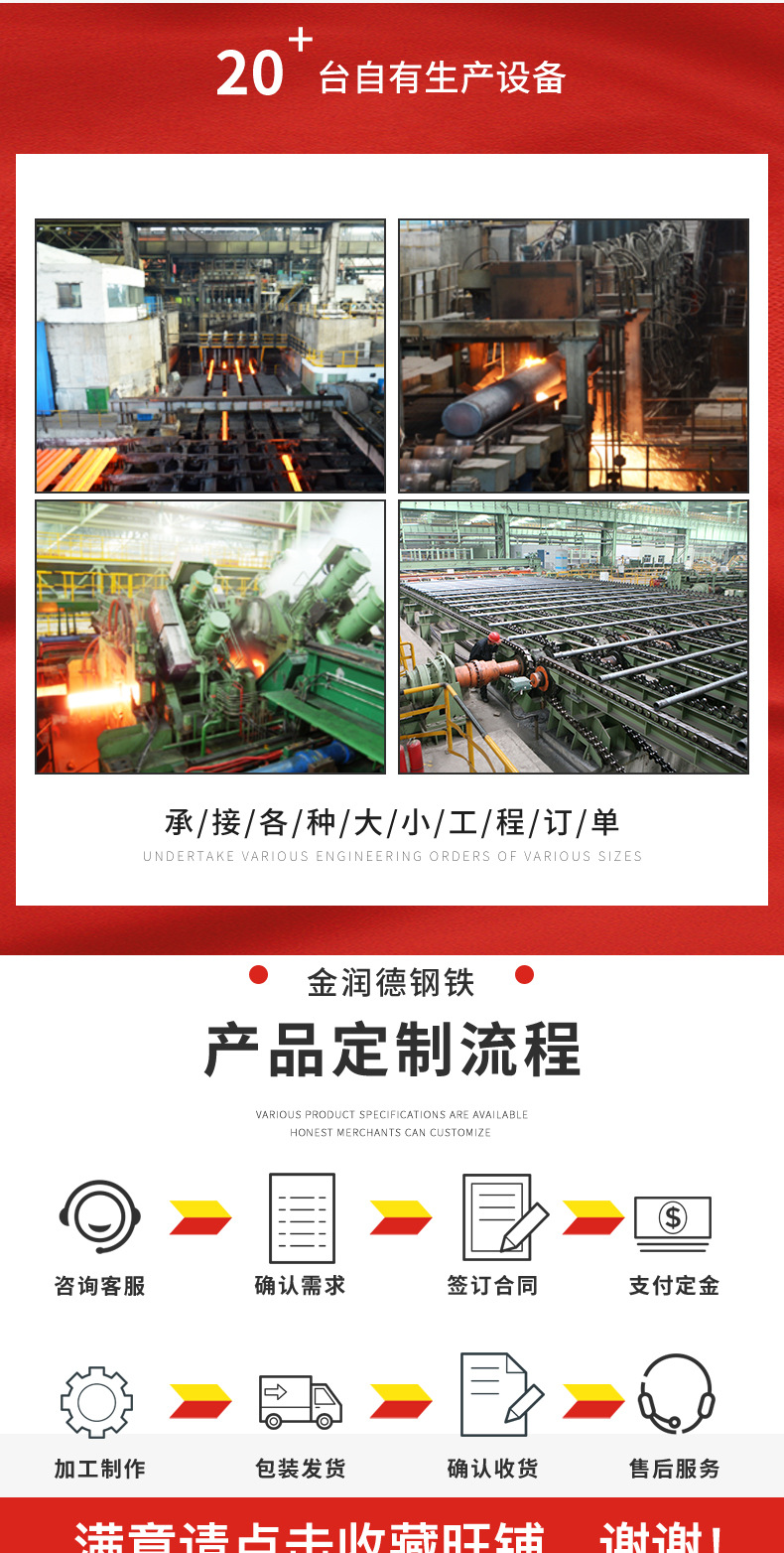 金润德钢铁详情页_10.jpg