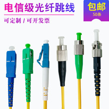 电信级3米单模单芯光纤跳线sc转SC-LC-FC-ST方转圆尾纤低损耗光纤