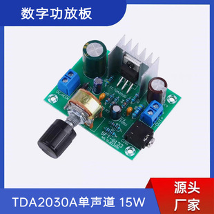 TDA2030A digital amplifier board mono 15W high fidelity audio amplifier module wide voltage single power supply 9-20V
