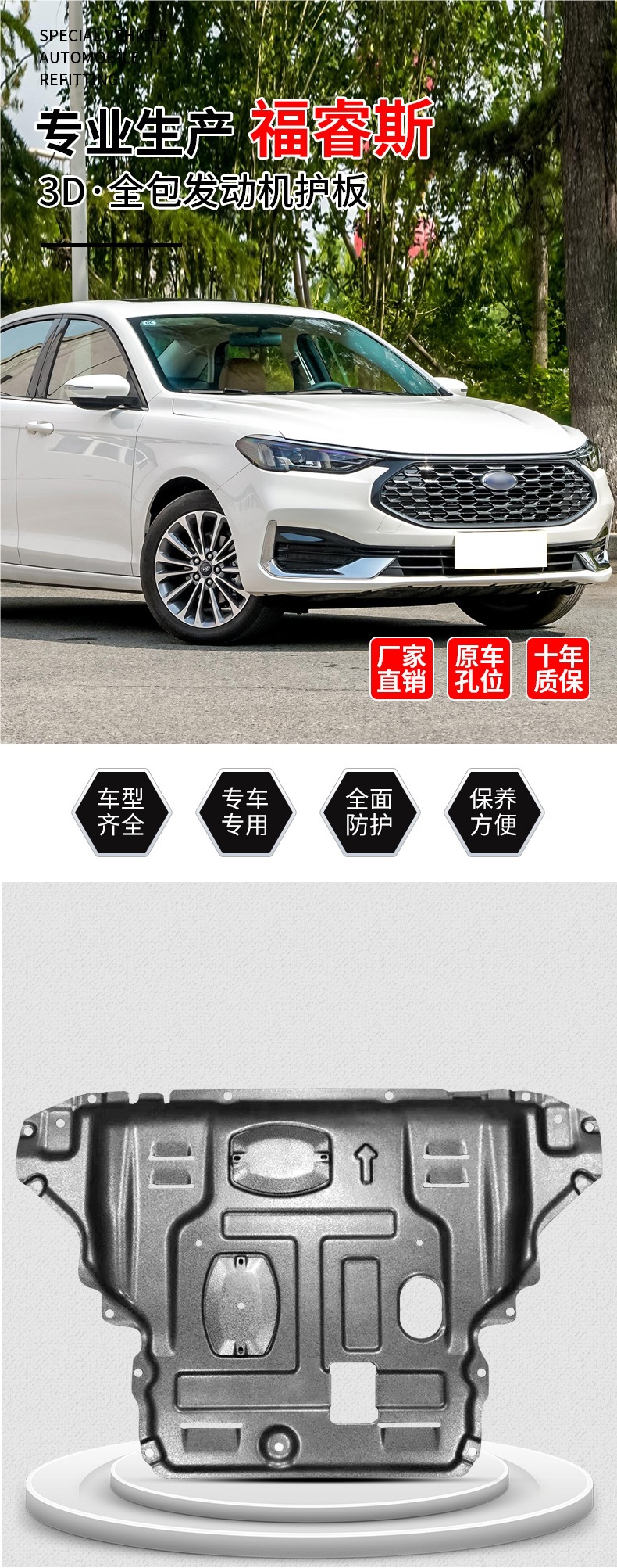 Suitable for 15-23 Ford Escort Engine Lower Guard Plate Original Escort Chassis Armor Lower Guard Plate 23